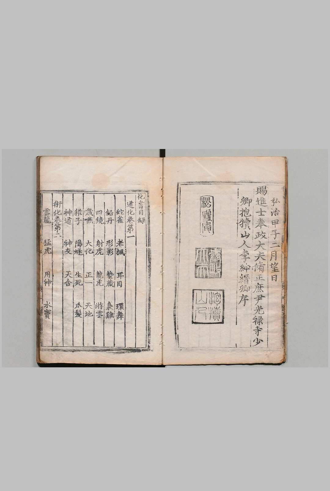 图片[2]-中华古籍网-专注古书收集化书 ６卷 谭峭（五代）明嘉靖6年 , 朱玄鹤-中华古籍网-专注古书收集中华古籍网-专注古书收集