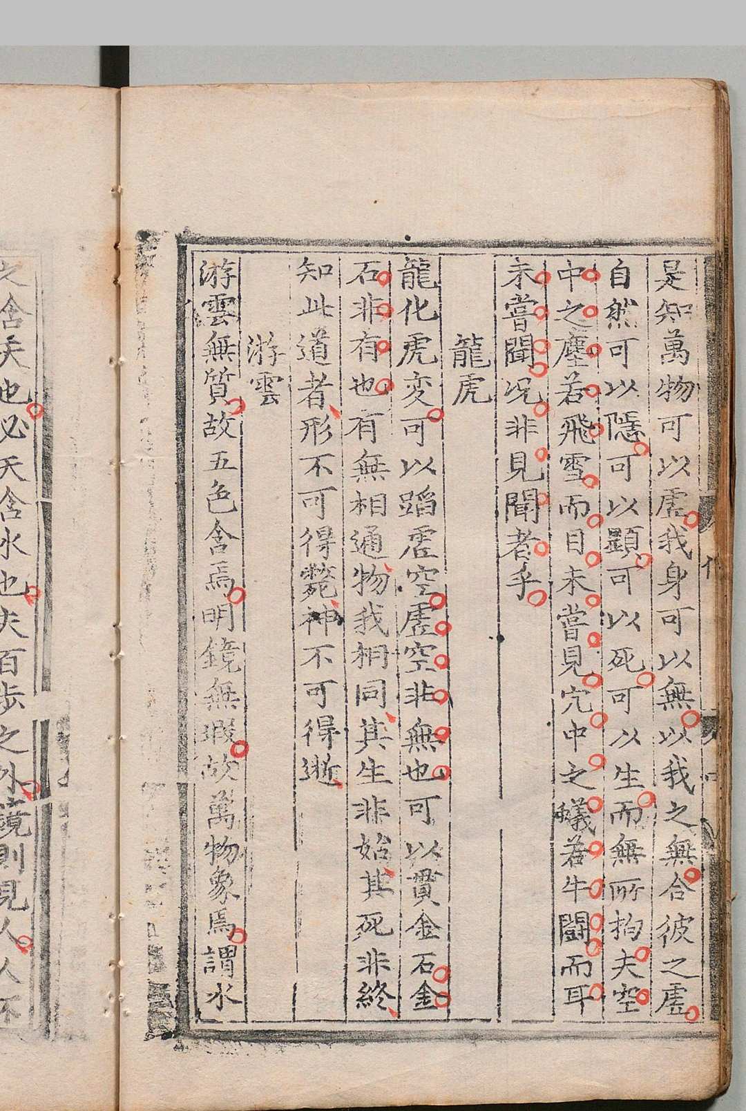 图片[6]-中华古籍网-专注古书收集化书 ６卷 谭峭（五代）明嘉靖6年 , 朱玄鹤-中华古籍网-专注古书收集中华古籍网-专注古书收集
