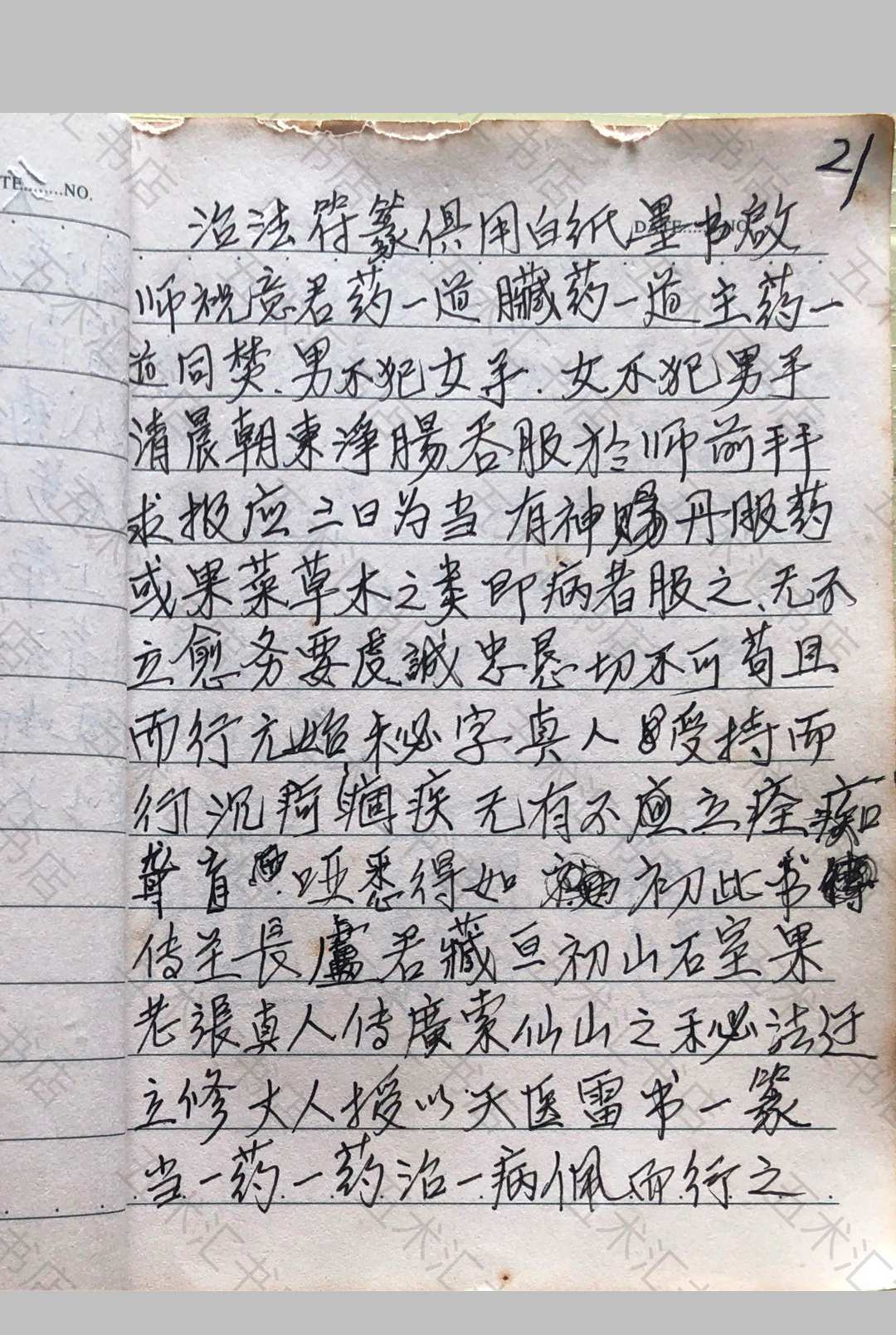 图片[4]-中华古籍网-专注古书收集道家防身治病秘法-中华古籍网-专注古书收集中华古籍网-专注古书收集