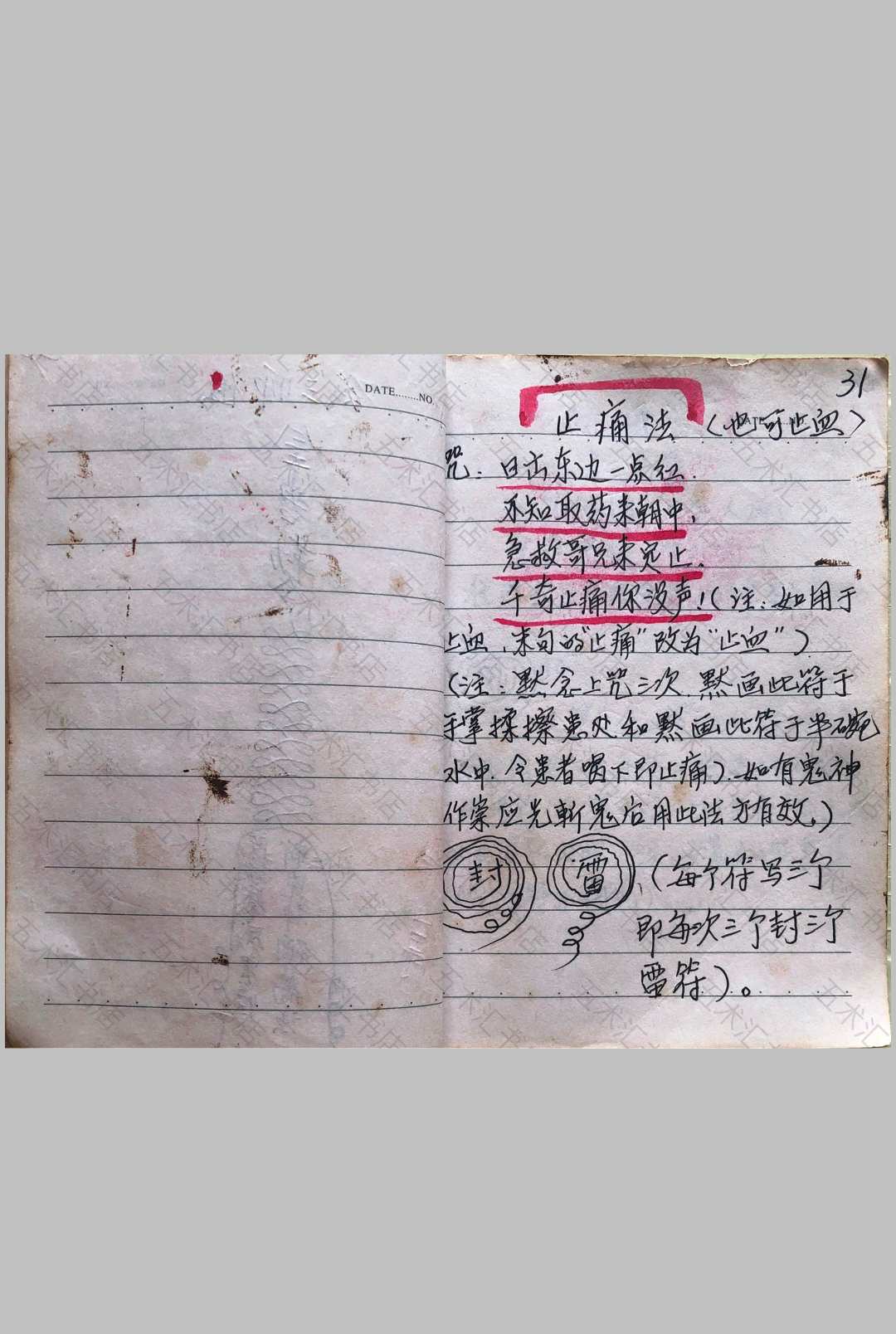 图片[2]-中华古籍网-专注古书收集道家防身治病秘法-中华古籍网-专注古书收集中华古籍网-专注古书收集