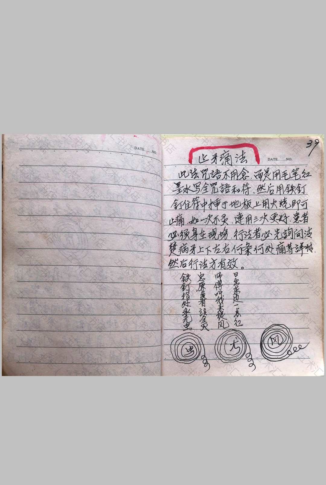 图片[8]-中华古籍网-专注古书收集道家防身治病秘法-中华古籍网-专注古书收集中华古籍网-专注古书收集