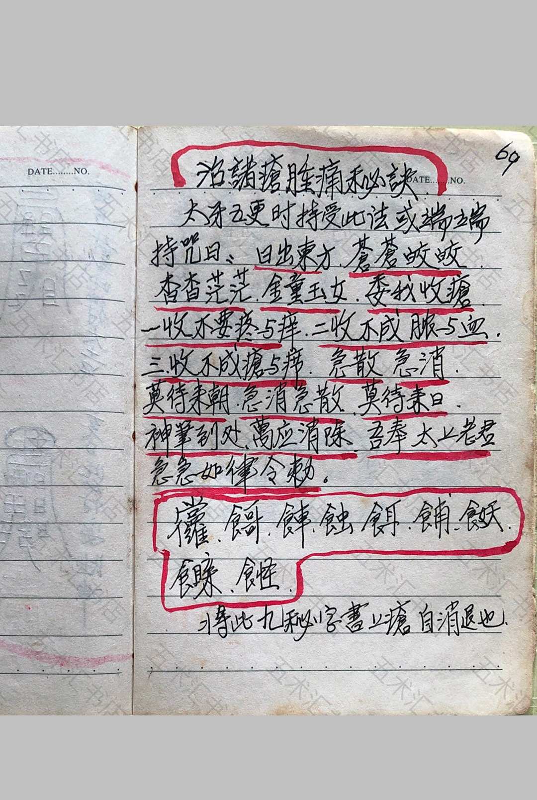 图片[6]-中华古籍网-专注古书收集道家防身治病秘法-中华古籍网-专注古书收集中华古籍网-专注古书收集