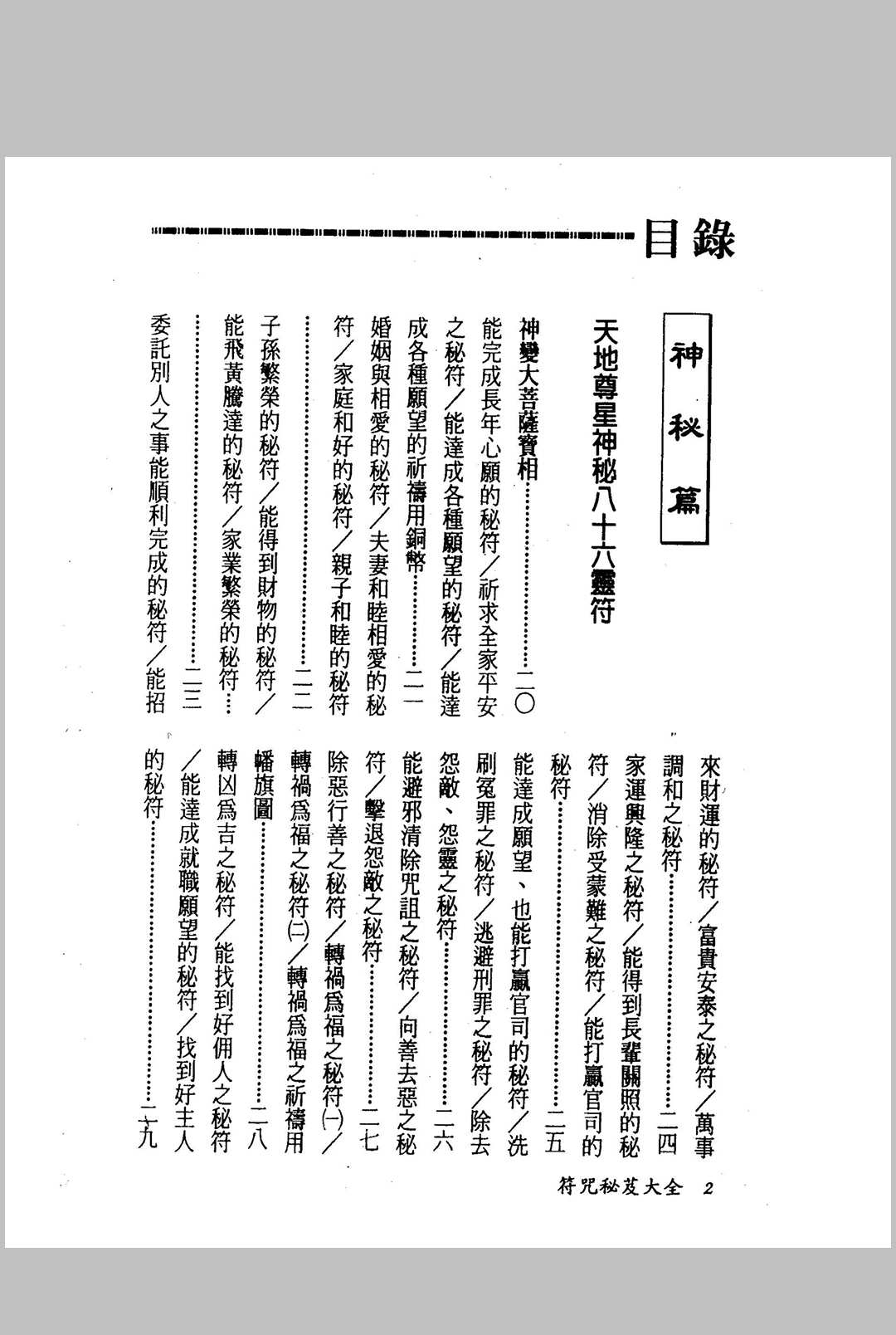 图片[2]中华古籍网-专注古书收集《符咒秘笈大全》中华古籍网-专注古书收集中华古籍网