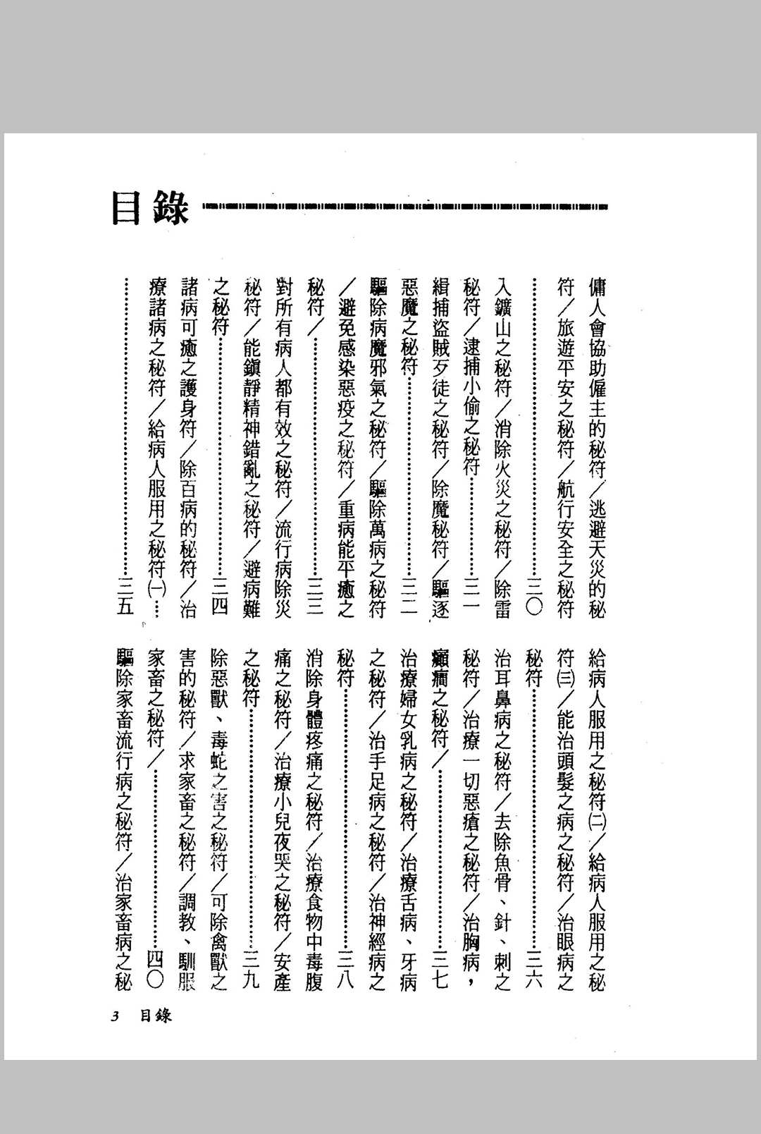 图片[5]中华古籍网-专注古书收集《符咒秘笈大全》中华古籍网-专注古书收集中华古籍网