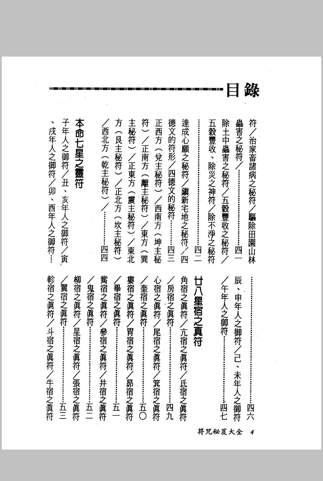 图片[4]中华古籍网-专注古书收集《符咒秘笈大全》中华古籍网-专注古书收集中华古籍网