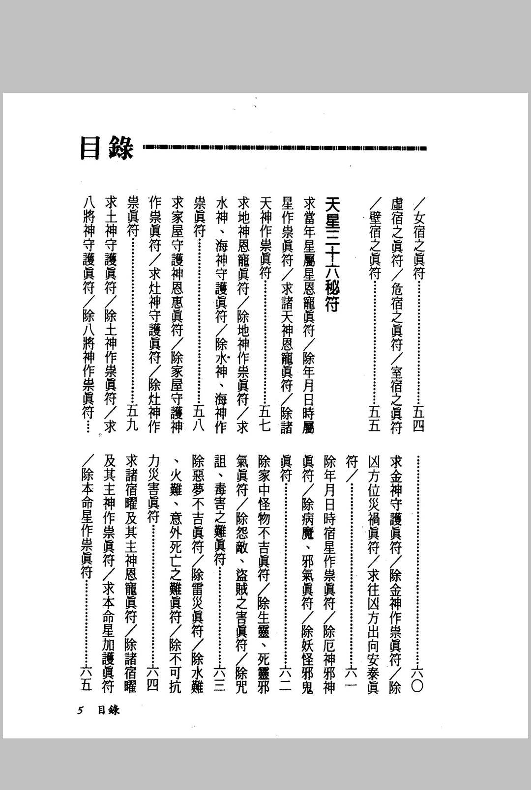 图片[3]中华古籍网-专注古书收集《符咒秘笈大全》中华古籍网-专注古书收集中华古籍网