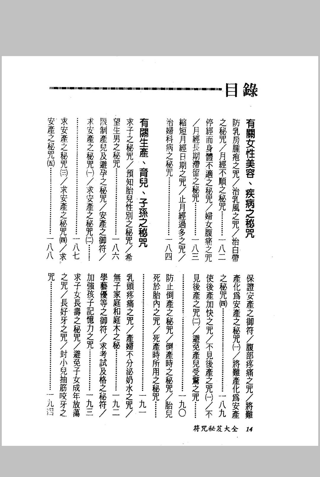 图片[8]中华古籍网-专注古书收集《符咒秘笈大全》中华古籍网-专注古书收集中华古籍网