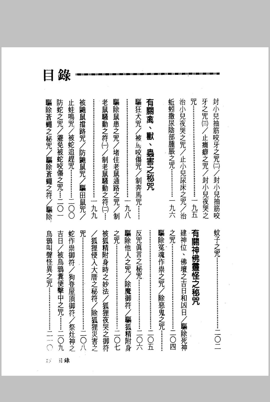 图片[7]中华古籍网-专注古书收集《符咒秘笈大全》中华古籍网-专注古书收集中华古籍网