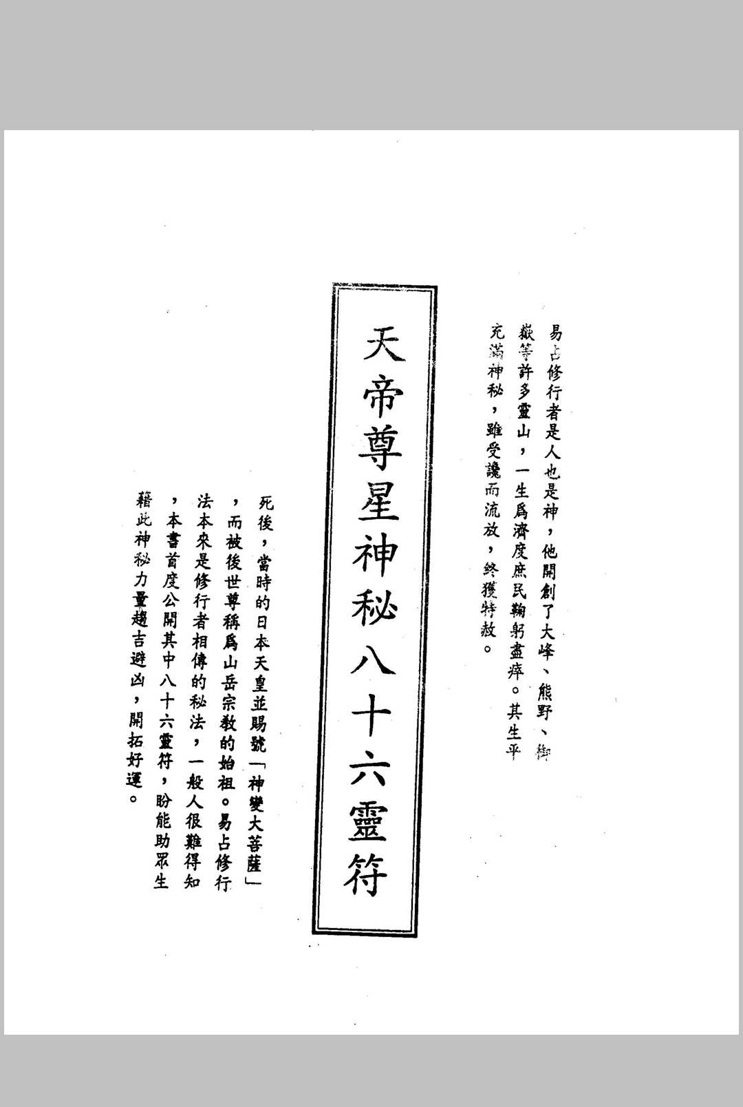 图片[9]中华古籍网-专注古书收集《符咒秘笈大全》中华古籍网-专注古书收集中华古籍网