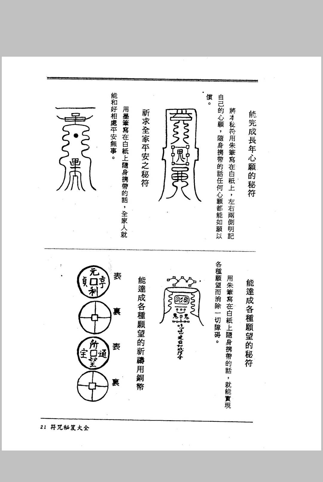图片[10]中华古籍网-专注古书收集《符咒秘笈大全》中华古籍网-专注古书收集中华古籍网