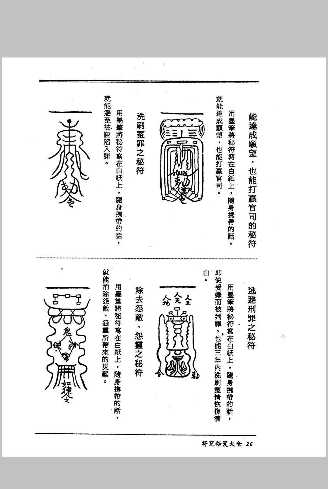 图片[13]中华古籍网-专注古书收集《符咒秘笈大全》中华古籍网-专注古书收集中华古籍网