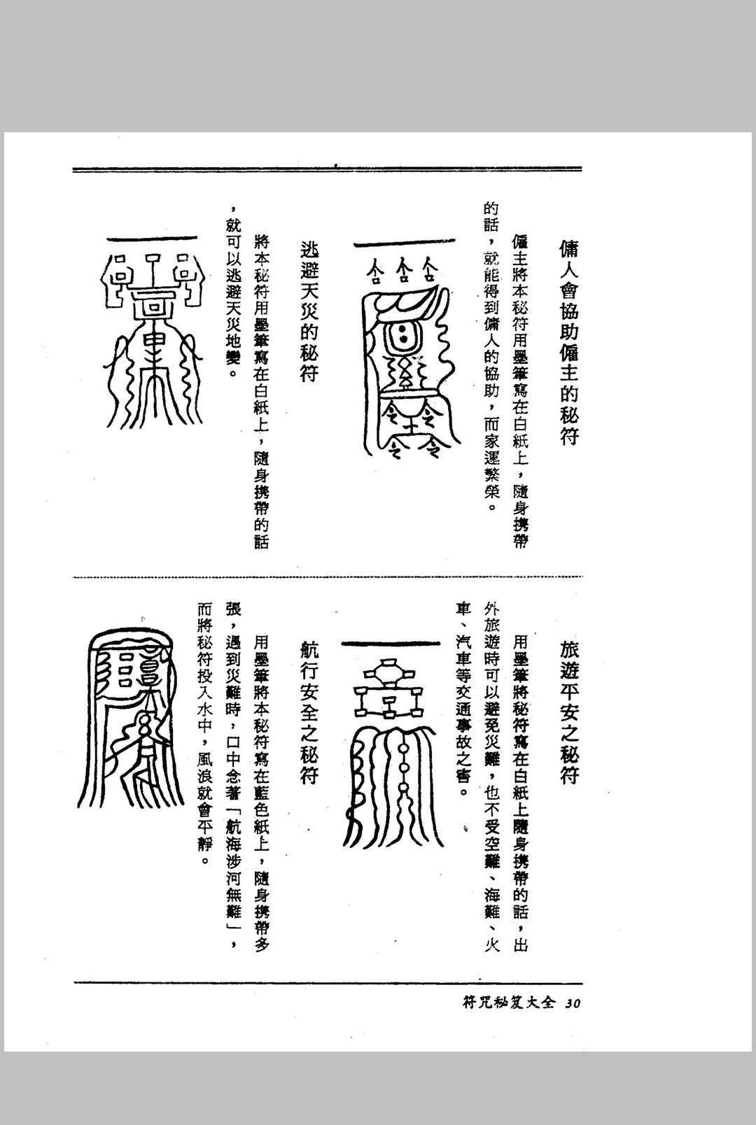图片[12]中华古籍网-专注古书收集《符咒秘笈大全》中华古籍网-专注古书收集中华古籍网