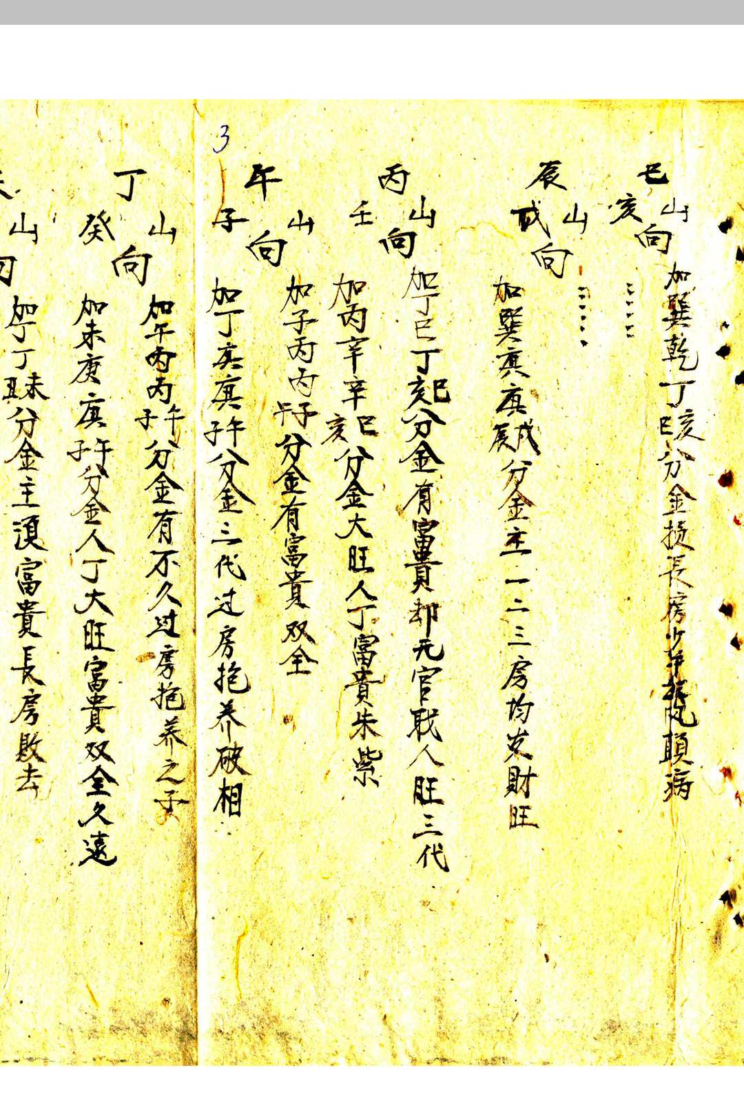 图片[6]-中华古籍网-专注古书收集地理大全阴宅-中华古籍网-专注古书收集中华古籍网-专注古书收集