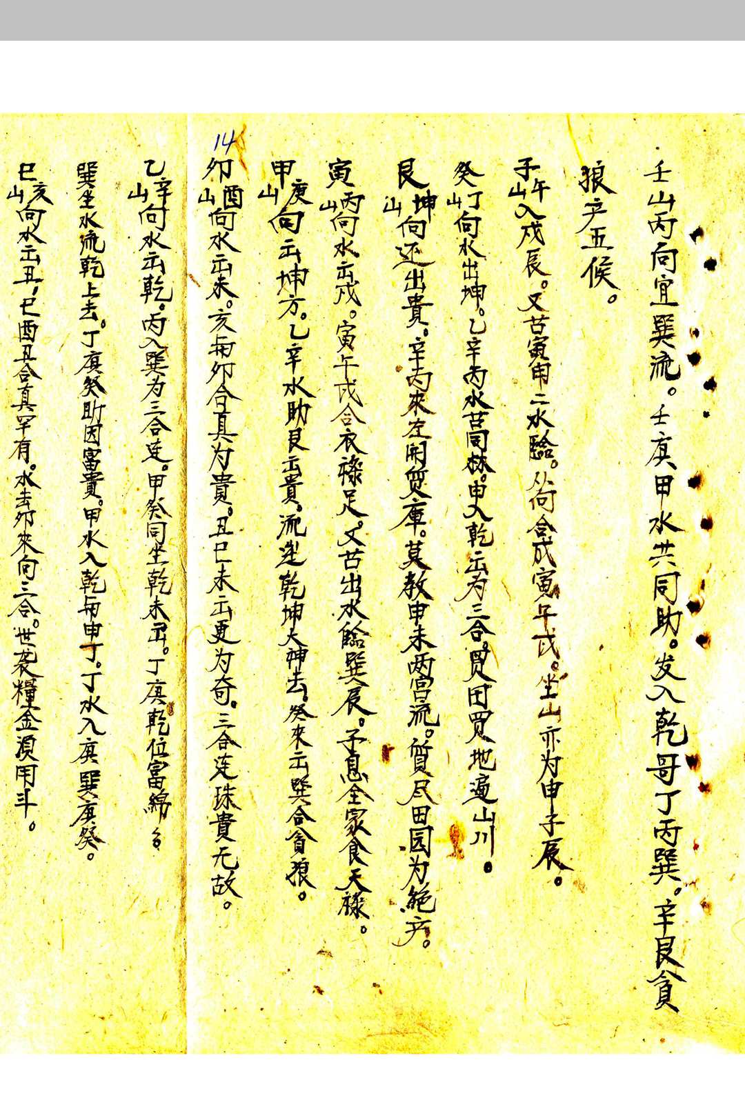 图片[7]-中华古籍网-专注古书收集地理大全阴宅-中华古籍网-专注古书收集中华古籍网-专注古书收集