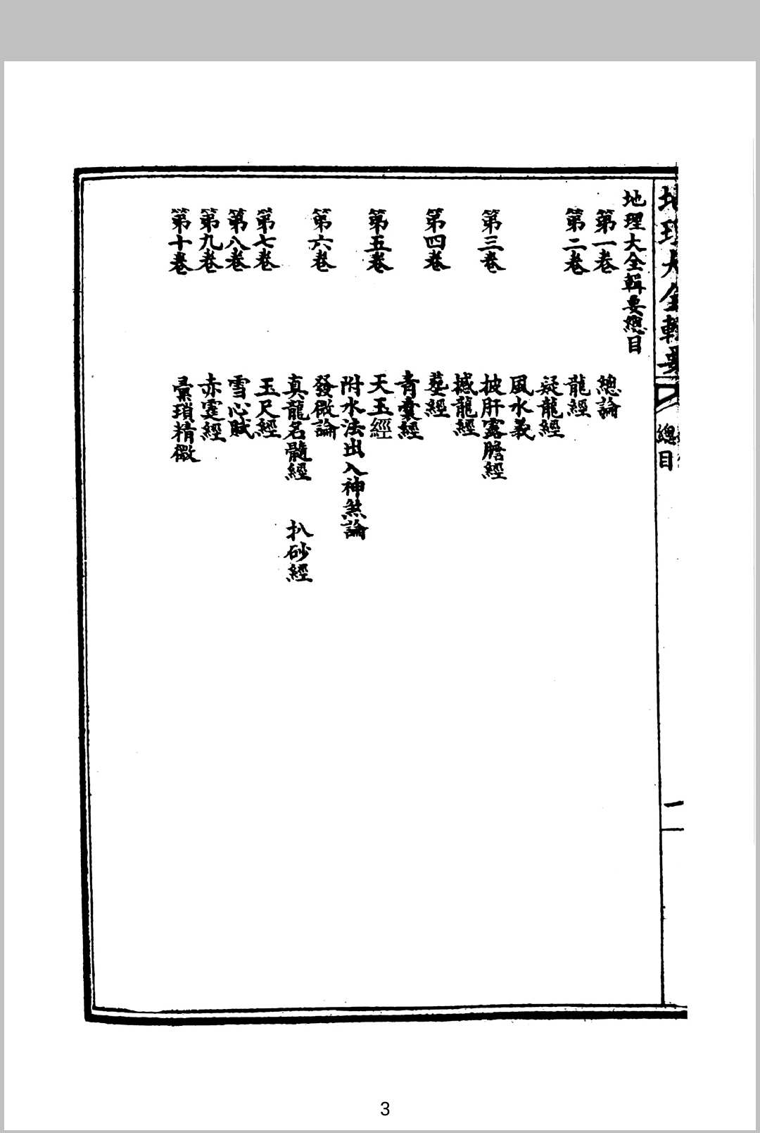 图片[3]中华古籍网-专注古书收集地理大全辑要中华古籍网-专注古书收集中华古籍网