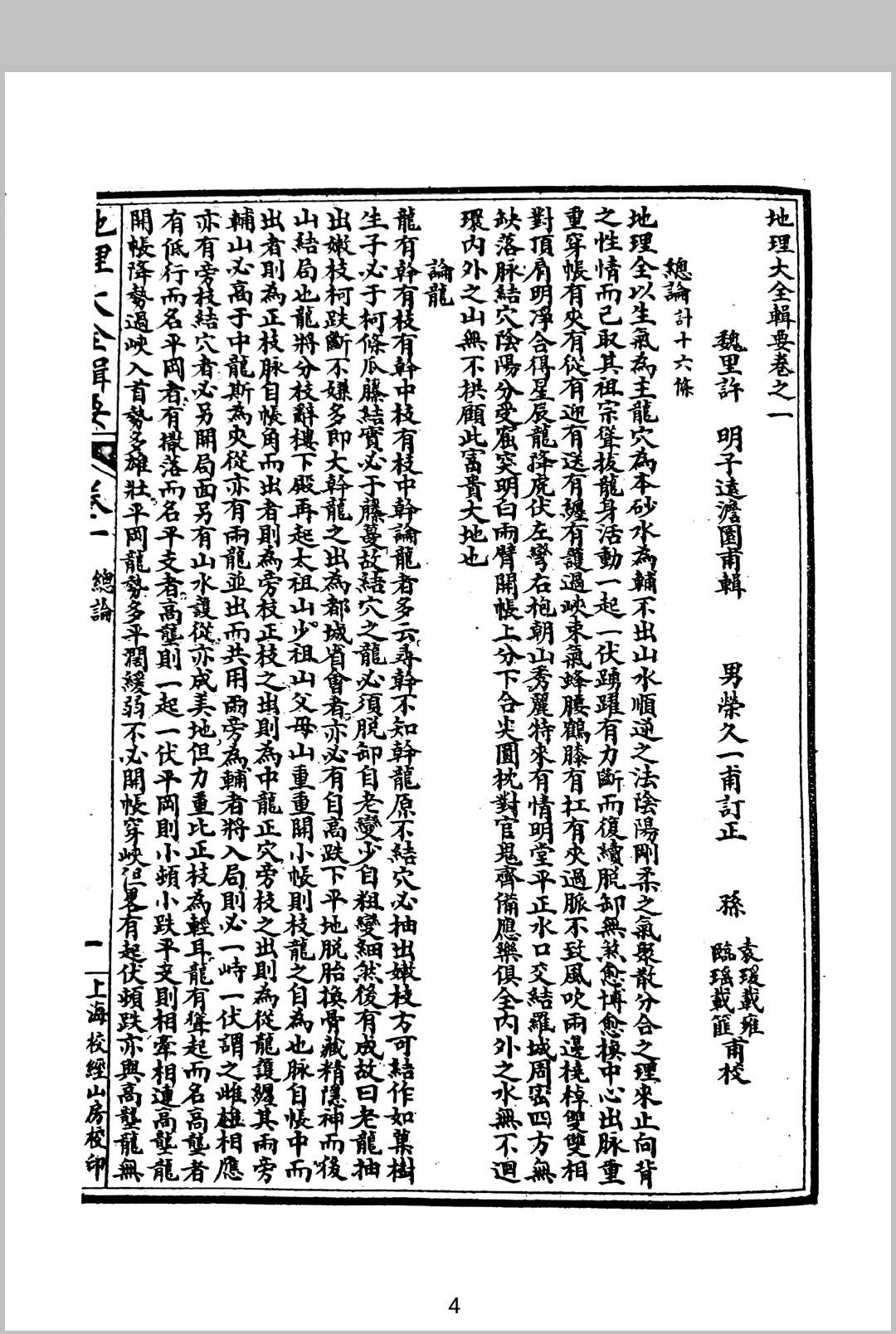 图片[4]中华古籍网-专注古书收集地理大全辑要中华古籍网-专注古书收集中华古籍网