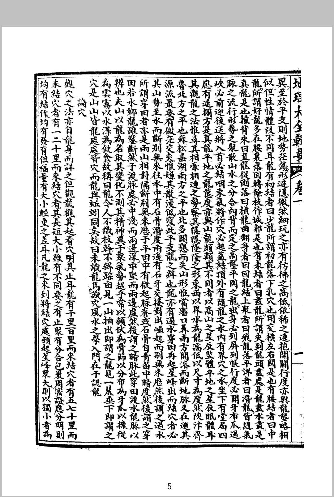 图片[7]中华古籍网-专注古书收集地理大全辑要中华古籍网-专注古书收集中华古籍网