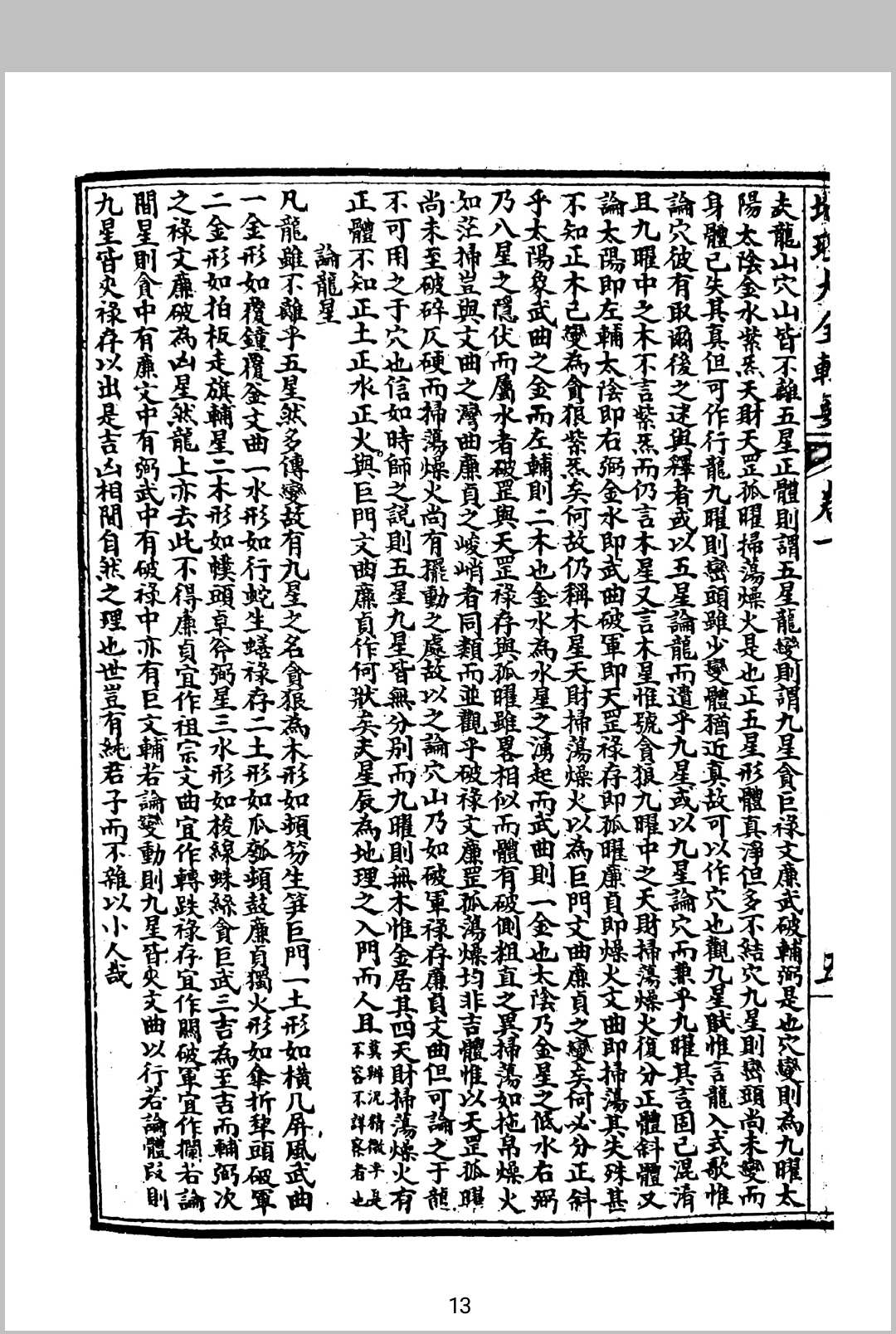图片[8]中华古籍网-专注古书收集地理大全辑要中华古籍网-专注古书收集中华古籍网