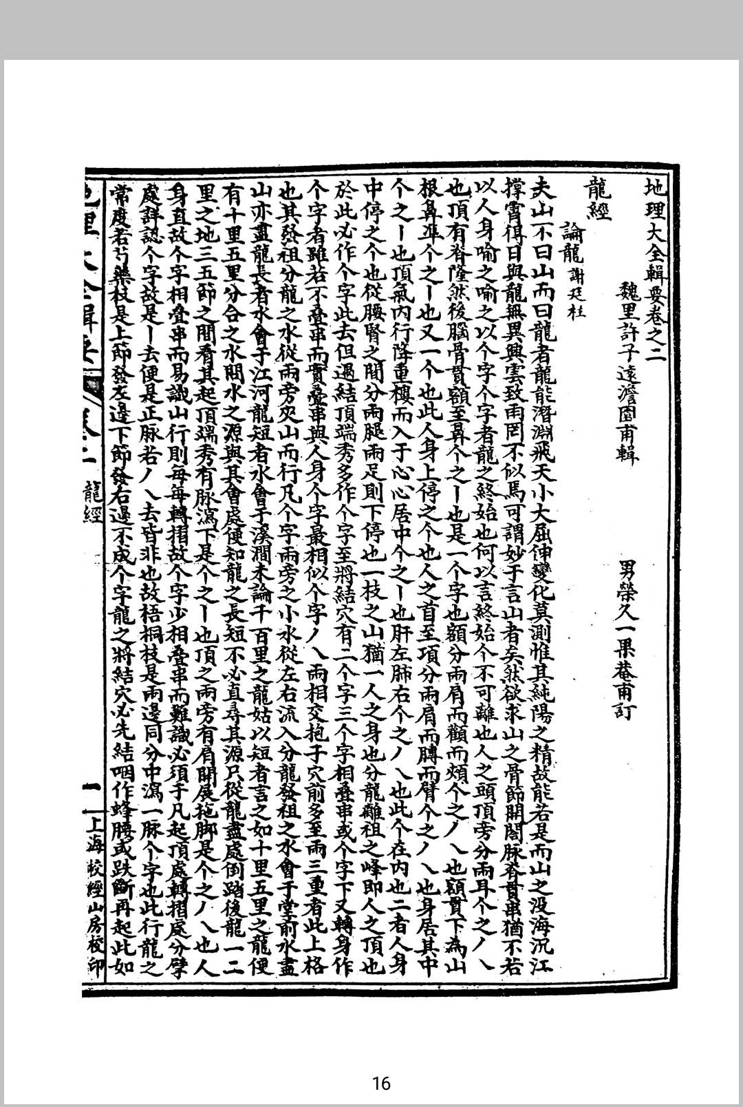 图片[5]中华古籍网-专注古书收集地理大全辑要中华古籍网-专注古书收集中华古籍网