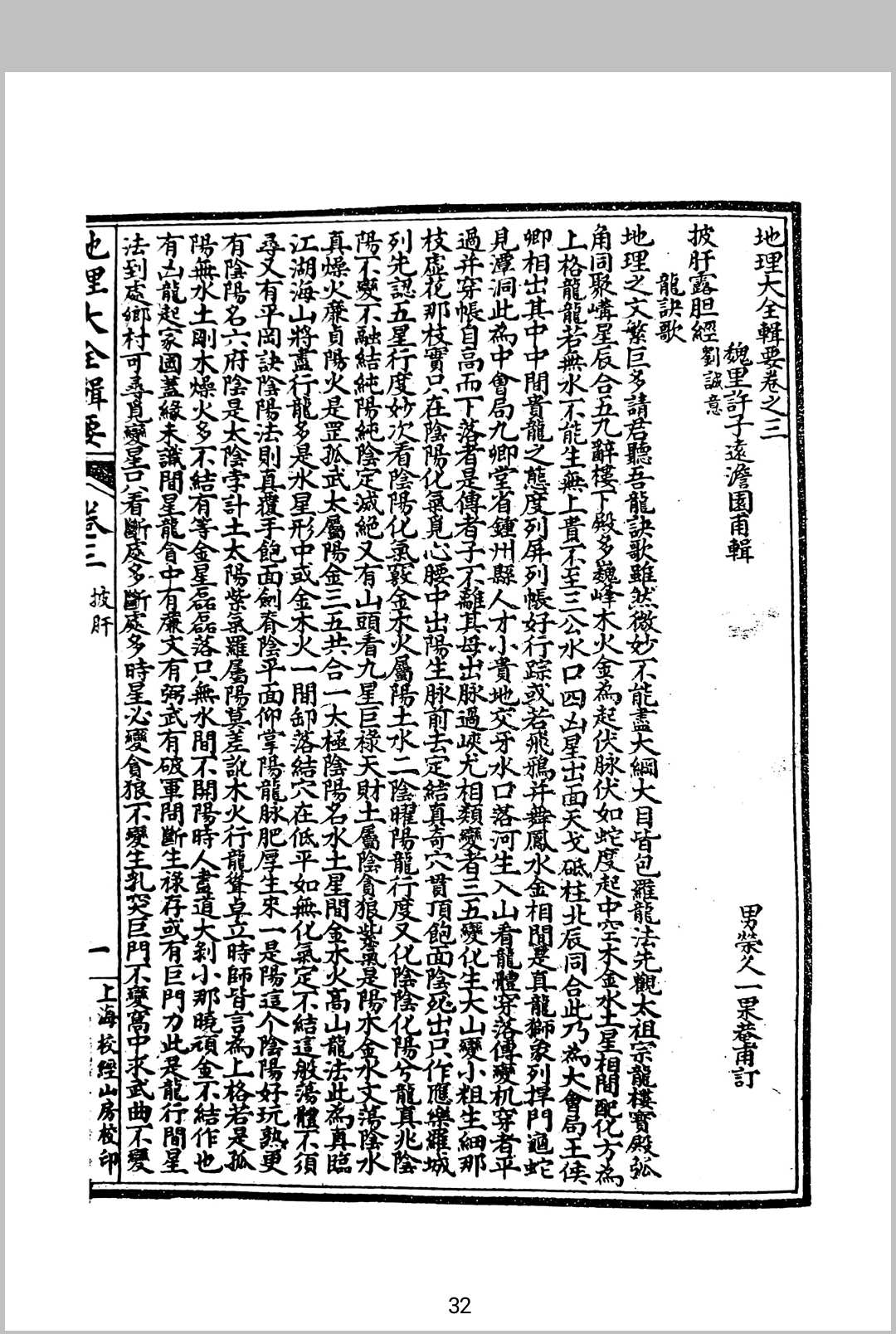 图片[11]中华古籍网-专注古书收集地理大全辑要中华古籍网-专注古书收集中华古籍网