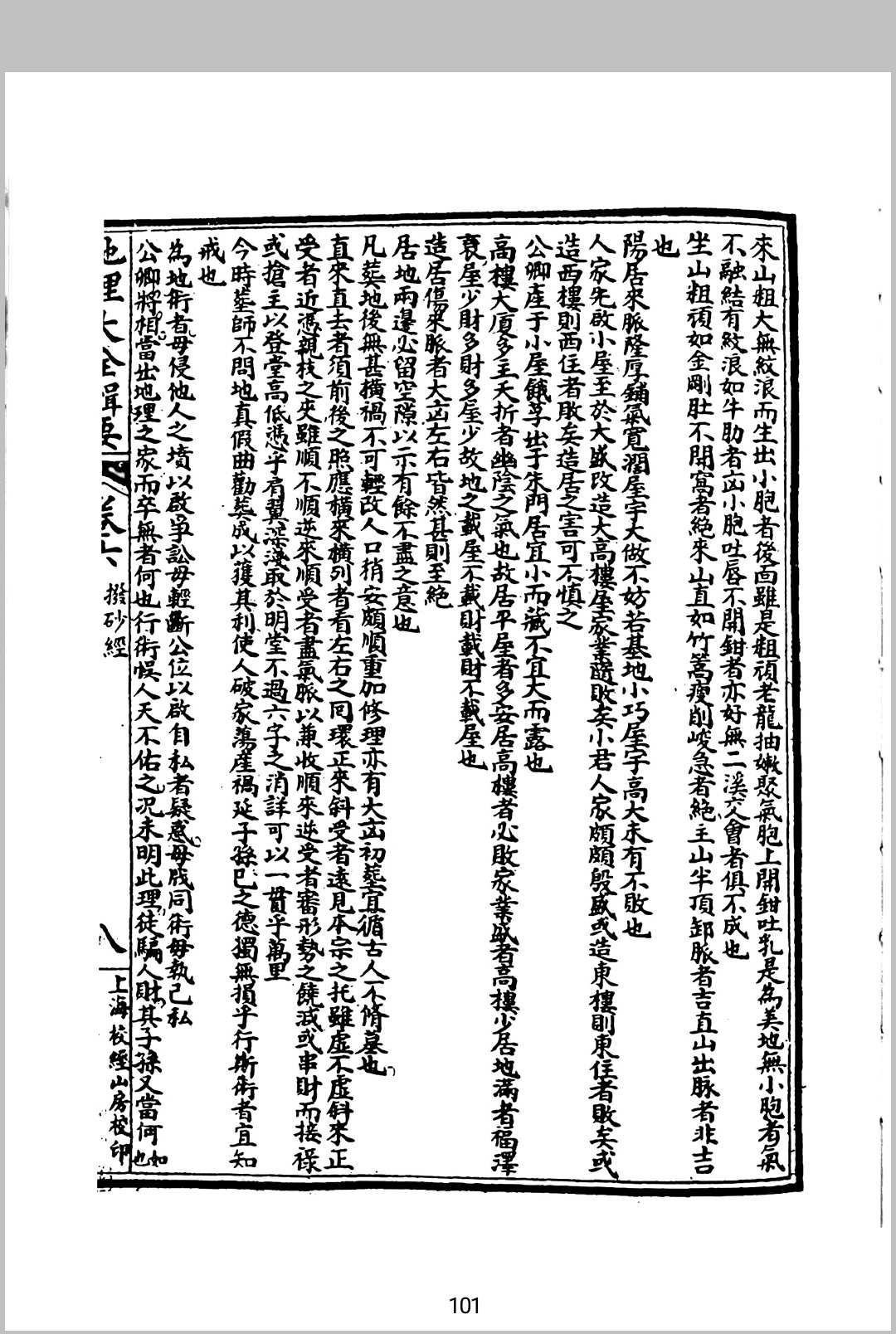 图片[9]中华古籍网-专注古书收集地理大全辑要中华古籍网-专注古书收集中华古籍网
