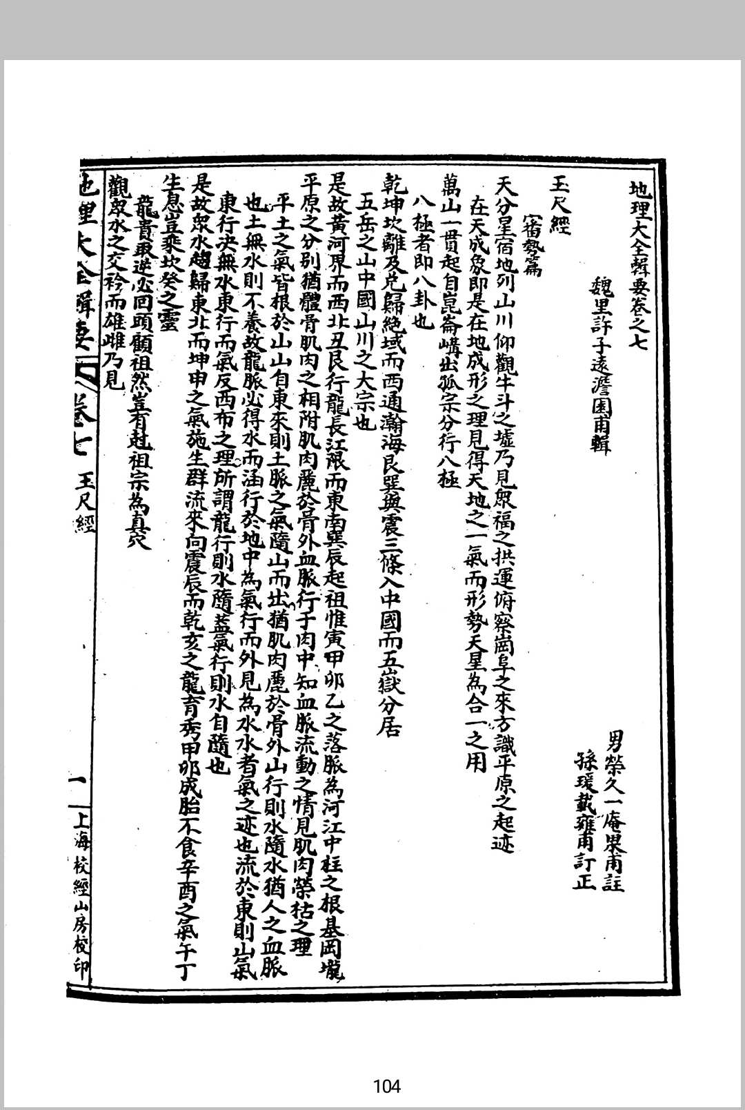 图片[10]中华古籍网-专注古书收集地理大全辑要中华古籍网-专注古书收集中华古籍网