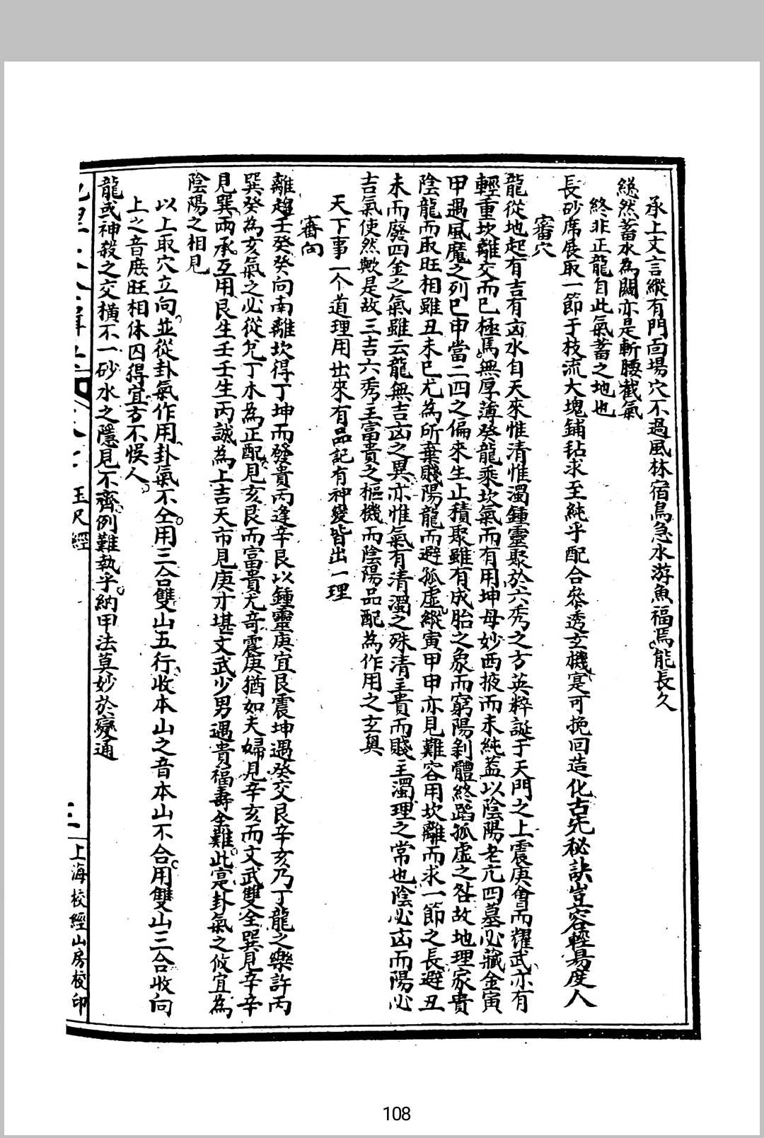 图片[6]中华古籍网-专注古书收集地理大全辑要中华古籍网-专注古书收集中华古籍网