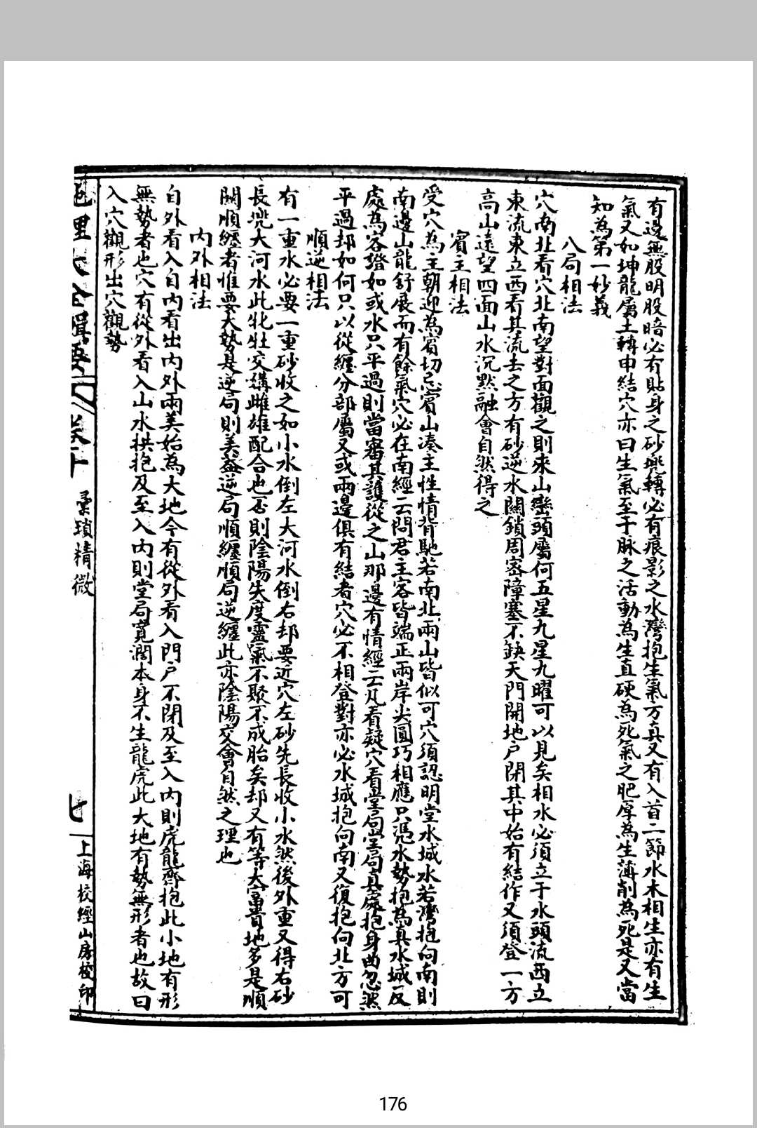 图片[12]中华古籍网-专注古书收集地理大全辑要中华古籍网-专注古书收集中华古籍网