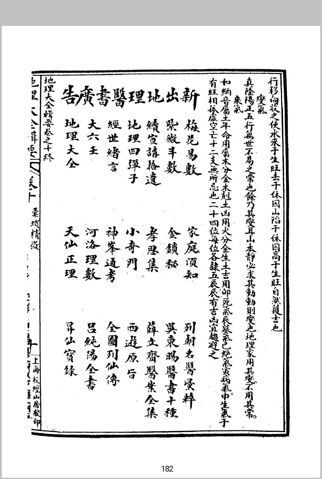 图片[13]中华古籍网-专注古书收集地理大全辑要中华古籍网-专注古书收集中华古籍网