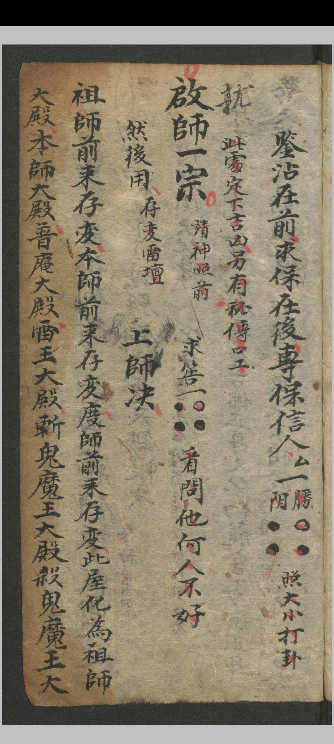 图片[4]-中华古籍网-专注古书收集鬼咒神符之宝-中华古籍网-专注古书收集中华古籍网-专注古书收集
