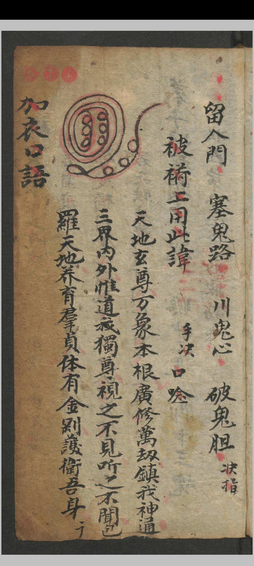 图片[6]-中华古籍网-专注古书收集鬼咒神符之宝-中华古籍网-专注古书收集中华古籍网-专注古书收集