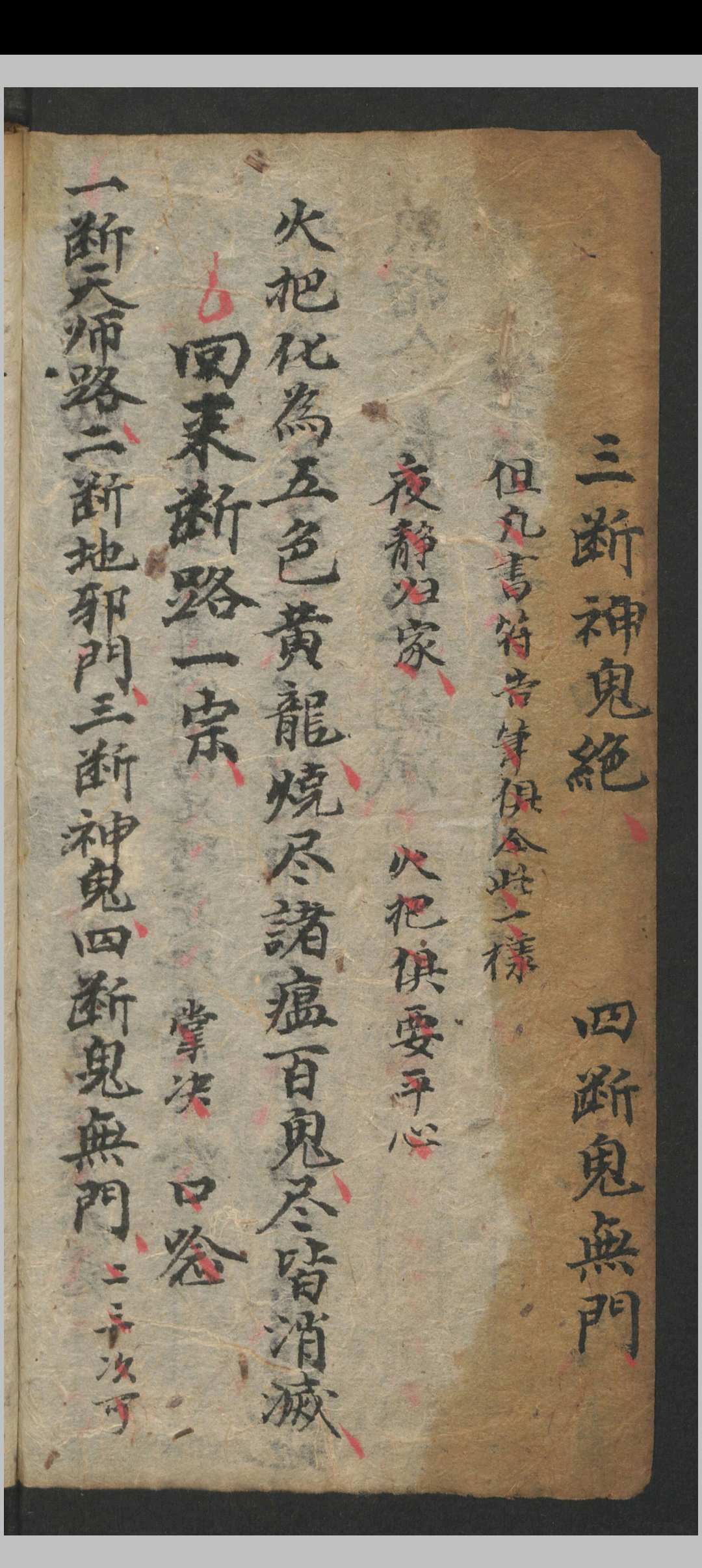 图片[9]-中华古籍网-专注古书收集鬼咒神符之宝-中华古籍网-专注古书收集中华古籍网-专注古书收集