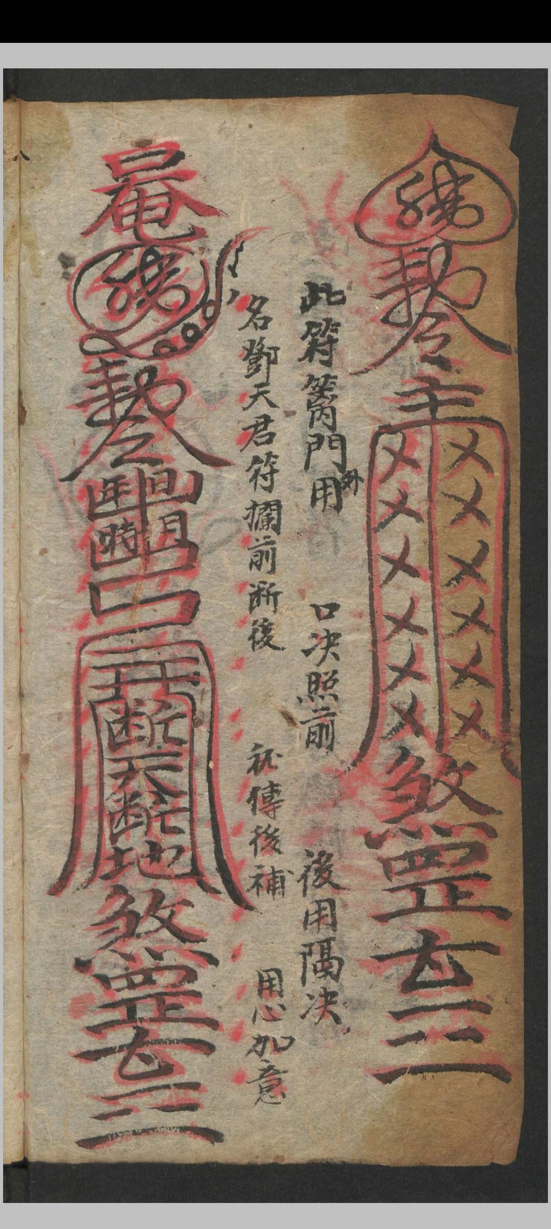 图片[12]-中华古籍网-专注古书收集鬼咒神符之宝-中华古籍网-专注古书收集中华古籍网-专注古书收集