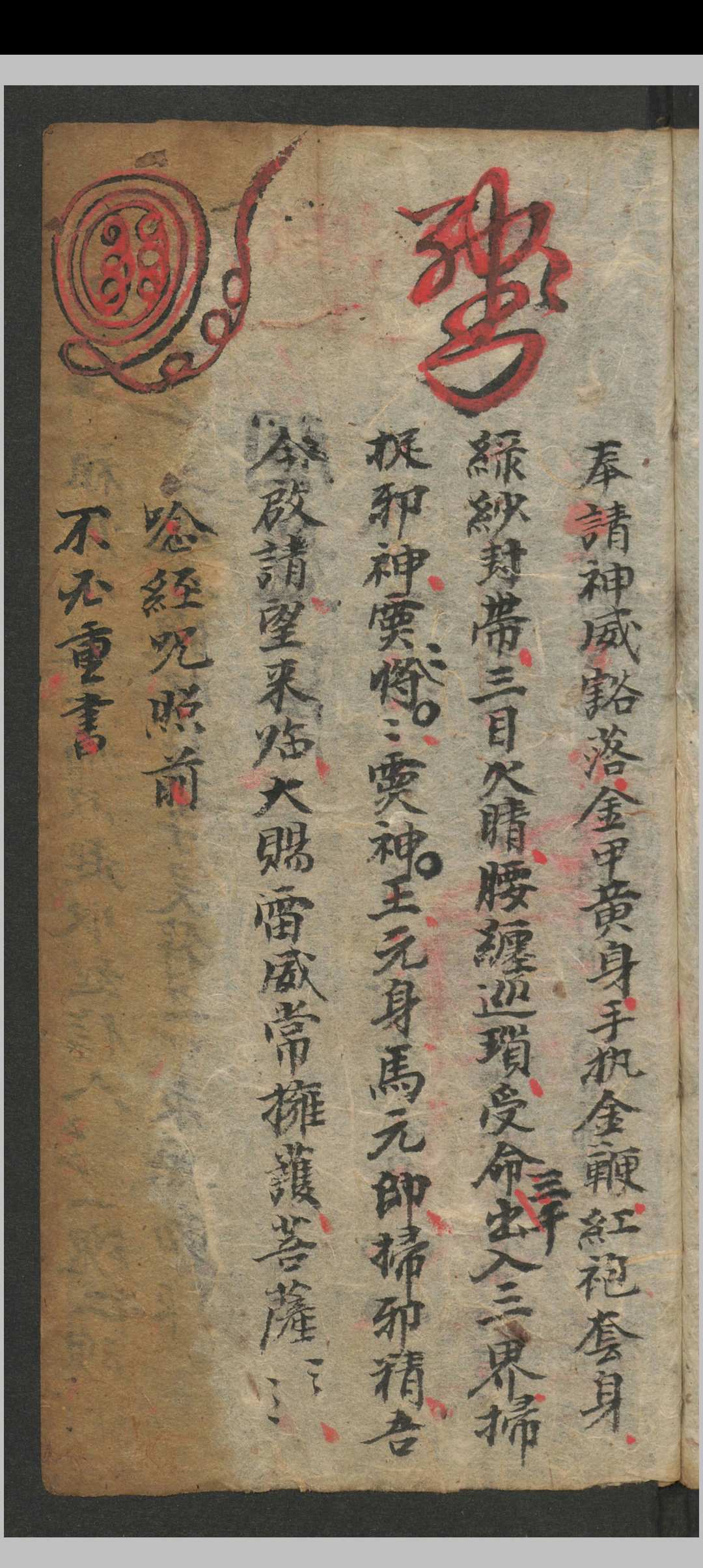 图片[11]-中华古籍网-专注古书收集鬼咒神符之宝-中华古籍网-专注古书收集中华古籍网-专注古书收集