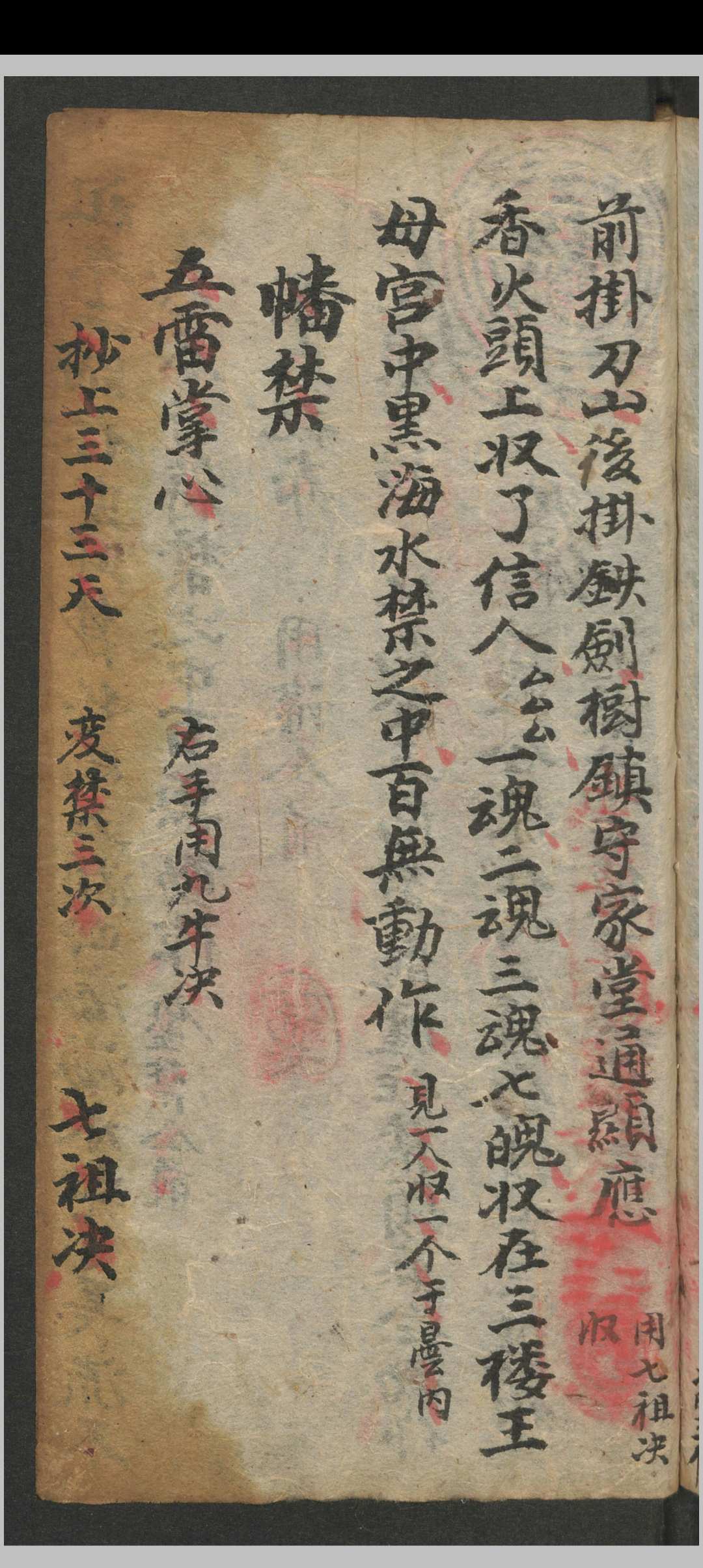 图片[13]-中华古籍网-专注古书收集鬼咒神符之宝-中华古籍网-专注古书收集中华古籍网-专注古书收集