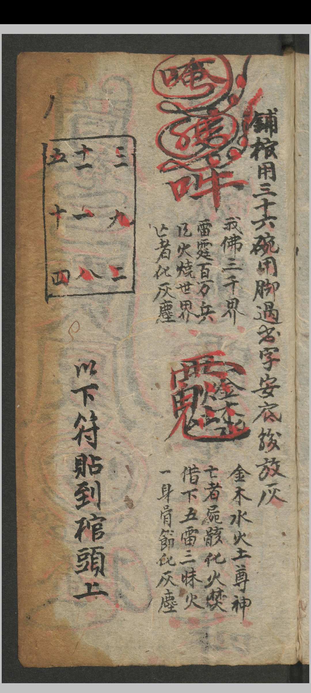 图片[10]-中华古籍网-专注古书收集鬼咒神符之宝-中华古籍网-专注古书收集中华古籍网-专注古书收集