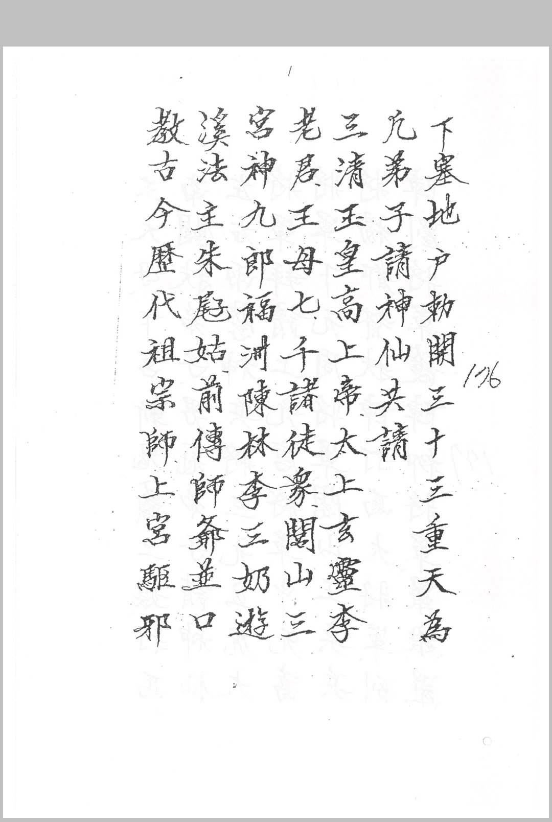图片[12]中华古籍网-专注古书收集闾山龙玄门解祭小儿关煞流霞十二岁君科仪中华古籍网-专注古书收集中华古籍网