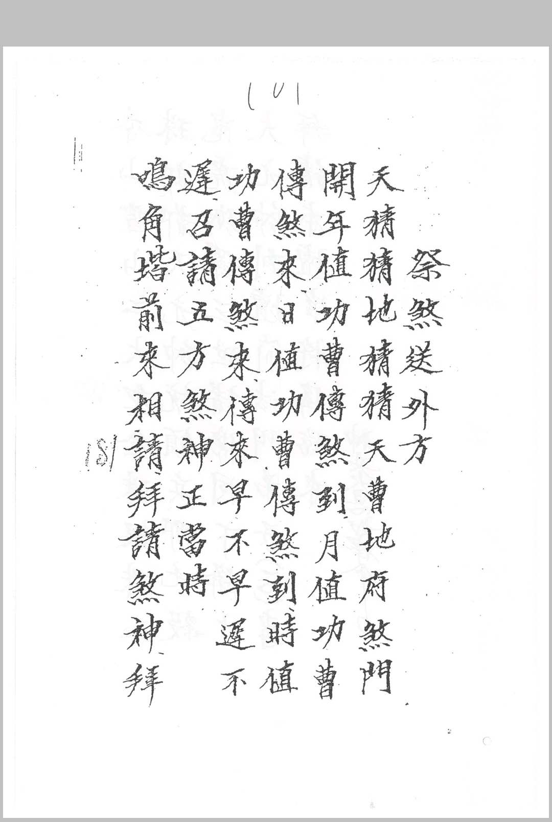 图片[4]中华古籍网-专注古书收集闾山龙玄门解祭小儿关煞流霞十二岁君科仪中华古籍网-专注古书收集中华古籍网