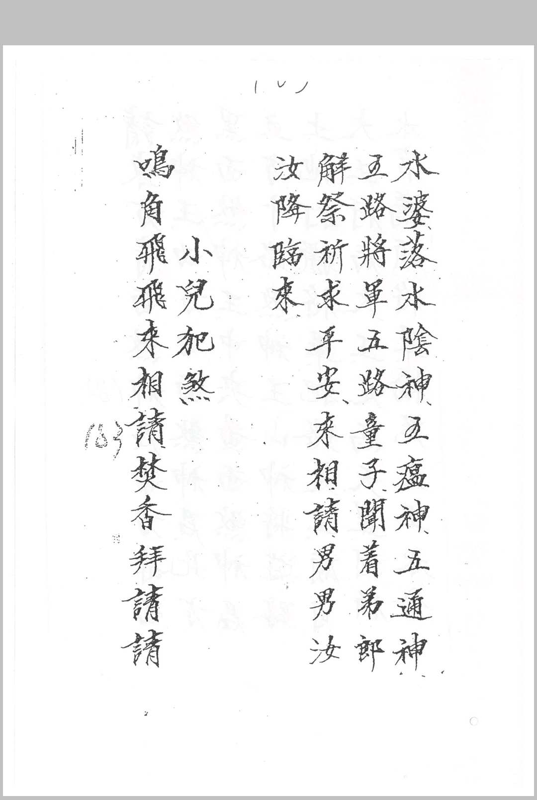 图片[2]中华古籍网-专注古书收集闾山龙玄门解祭小儿关煞流霞十二岁君科仪中华古籍网-专注古书收集中华古籍网