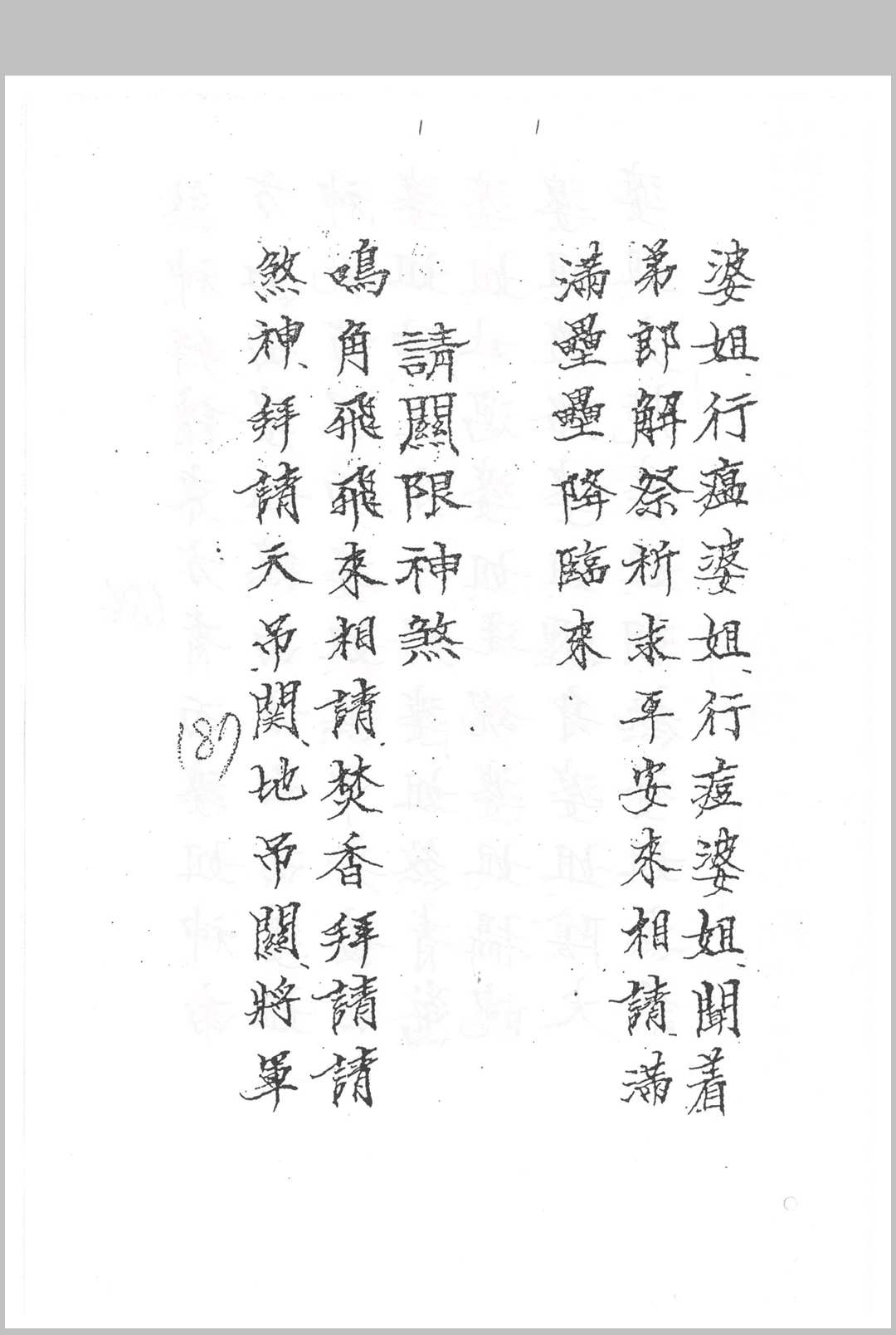图片[9]中华古籍网-专注古书收集闾山龙玄门解祭小儿关煞流霞十二岁君科仪中华古籍网-专注古书收集中华古籍网