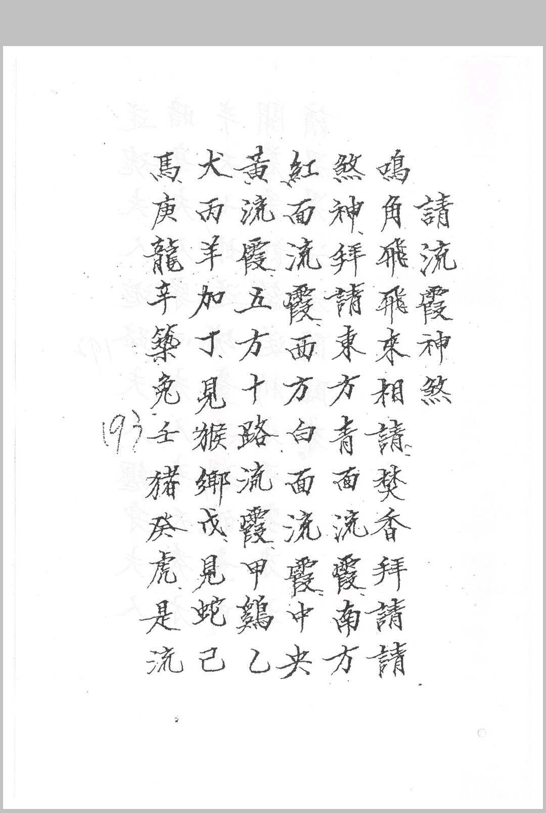 图片[6]中华古籍网-专注古书收集闾山龙玄门解祭小儿关煞流霞十二岁君科仪中华古籍网-专注古书收集中华古籍网