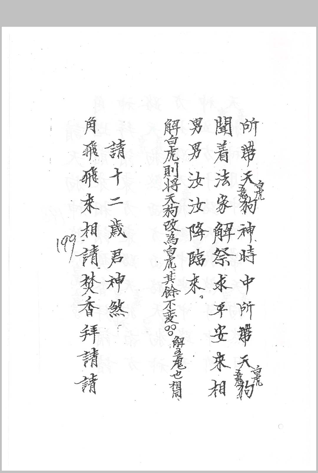 图片[7]中华古籍网-专注古书收集闾山龙玄门解祭小儿关煞流霞十二岁君科仪中华古籍网-专注古书收集中华古籍网