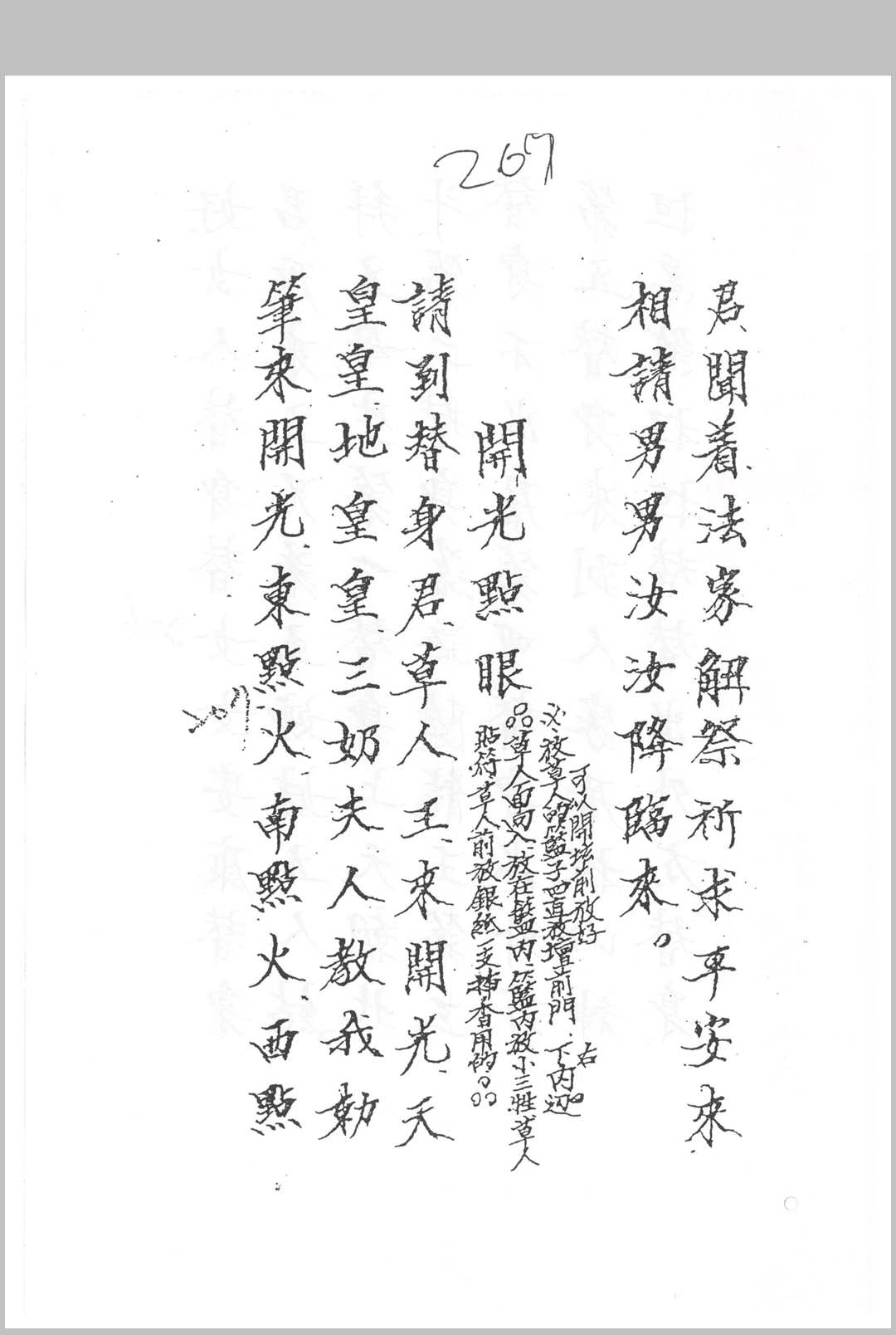 图片[10]中华古籍网-专注古书收集闾山龙玄门解祭小儿关煞流霞十二岁君科仪中华古籍网-专注古书收集中华古籍网