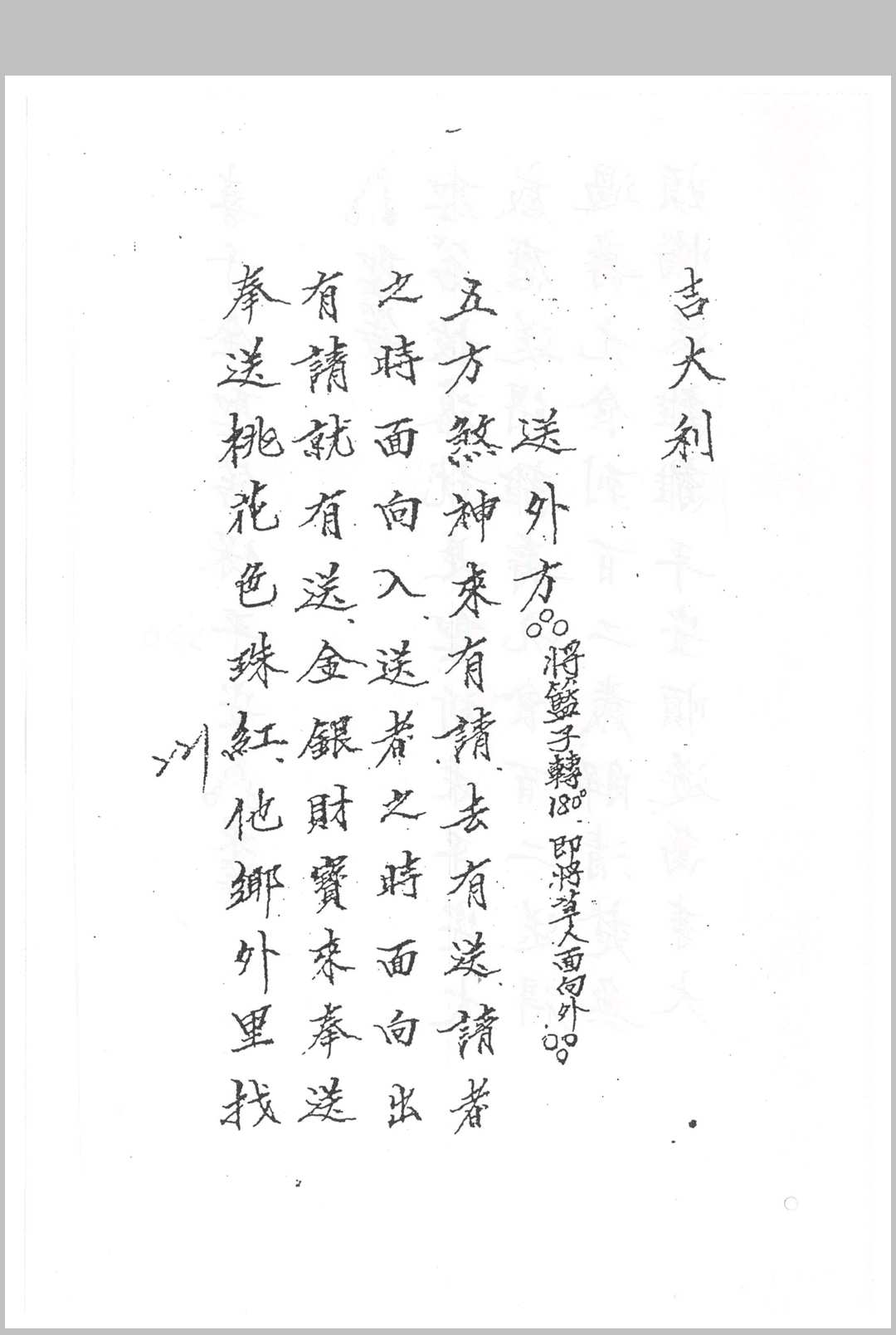 图片[3]中华古籍网-专注古书收集闾山龙玄门解祭小儿关煞流霞十二岁君科仪中华古籍网-专注古书收集中华古籍网