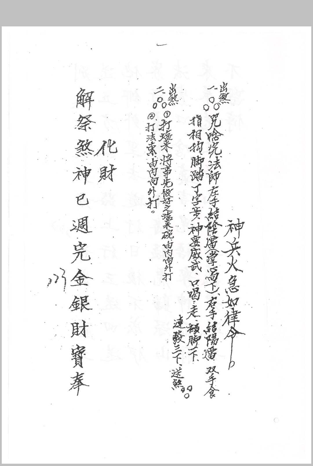 图片[11]中华古籍网-专注古书收集闾山龙玄门解祭小儿关煞流霞十二岁君科仪中华古籍网-专注古书收集中华古籍网