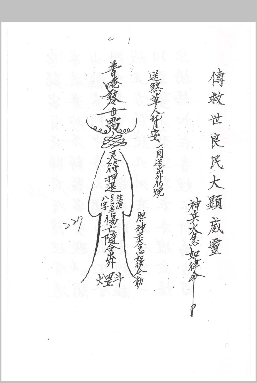 图片[8]中华古籍网-专注古书收集闾山龙玄门解祭小儿关煞流霞十二岁君科仪中华古籍网-专注古书收集中华古籍网