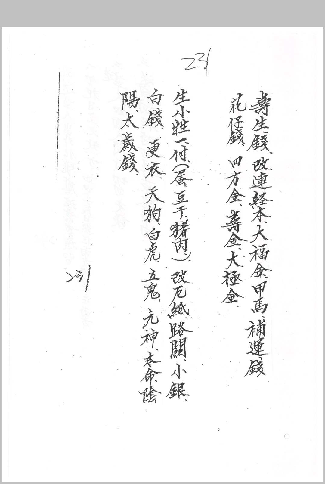 图片[13]中华古籍网-专注古书收集闾山龙玄门解祭小儿关煞流霞十二岁君科仪中华古籍网-专注古书收集中华古籍网
