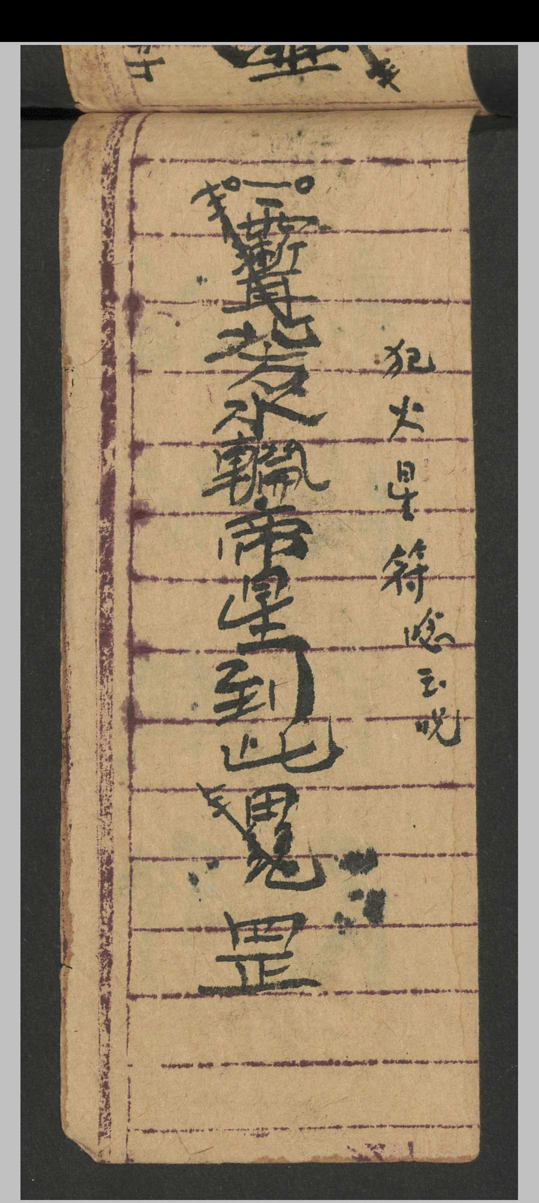 图片[2]-中华古籍网-专注古书收集治犯镇邪-中华古籍网-专注古书收集中华古籍网-专注古书收集