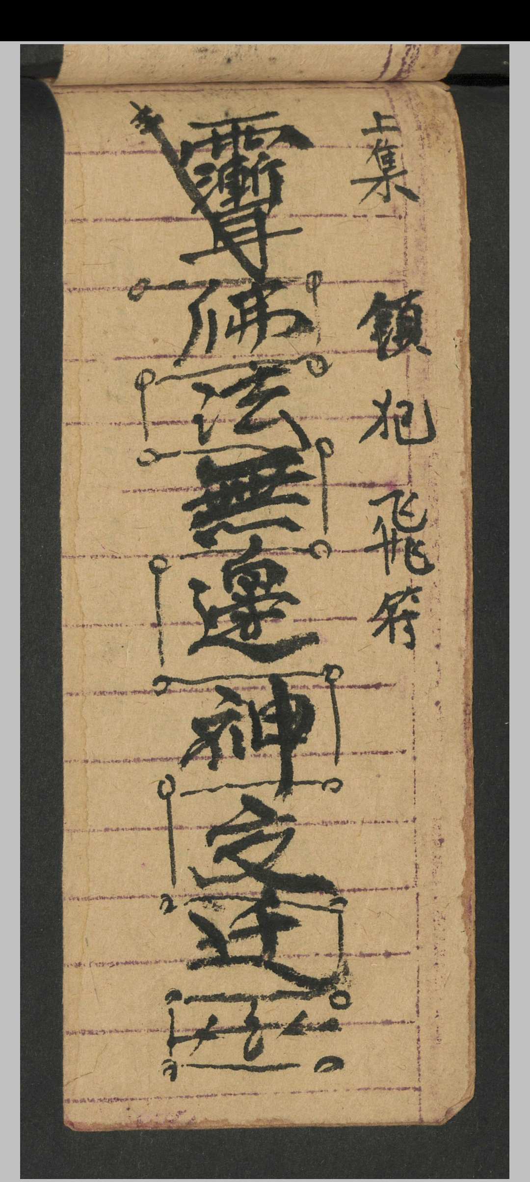 图片[8]-中华古籍网-专注古书收集治犯镇邪-中华古籍网-专注古书收集中华古籍网-专注古书收集