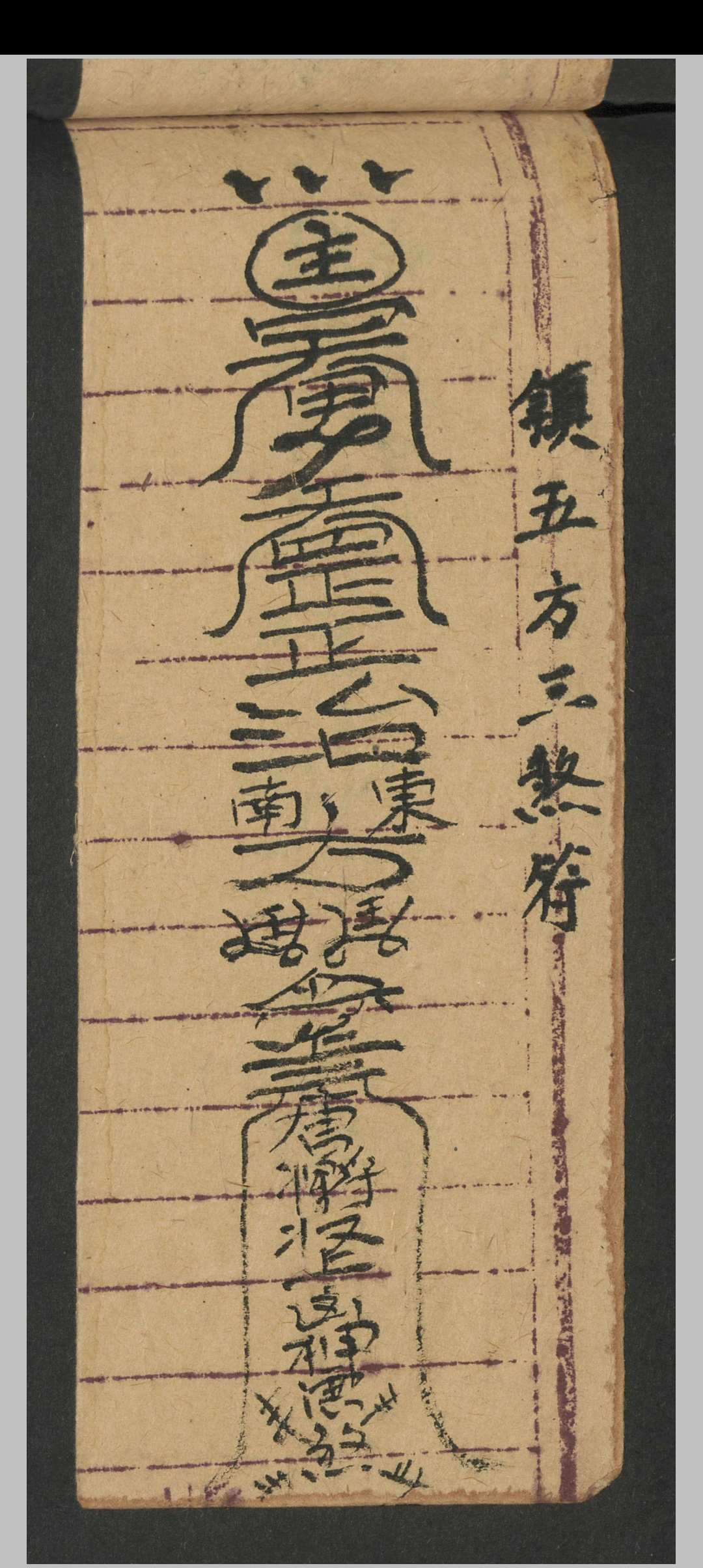 图片[4]-中华古籍网-专注古书收集治犯镇邪-中华古籍网-专注古书收集中华古籍网-专注古书收集